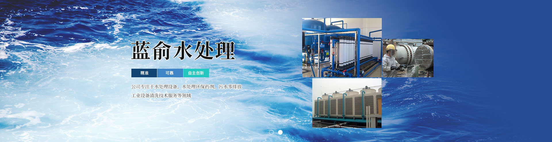 营口市蓝俞水处理工程有限公司